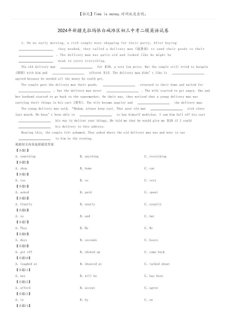 [英语][二模]2024年新疆克拉玛依白碱滩区初三中考二模英语试卷(原题版+解析版)01