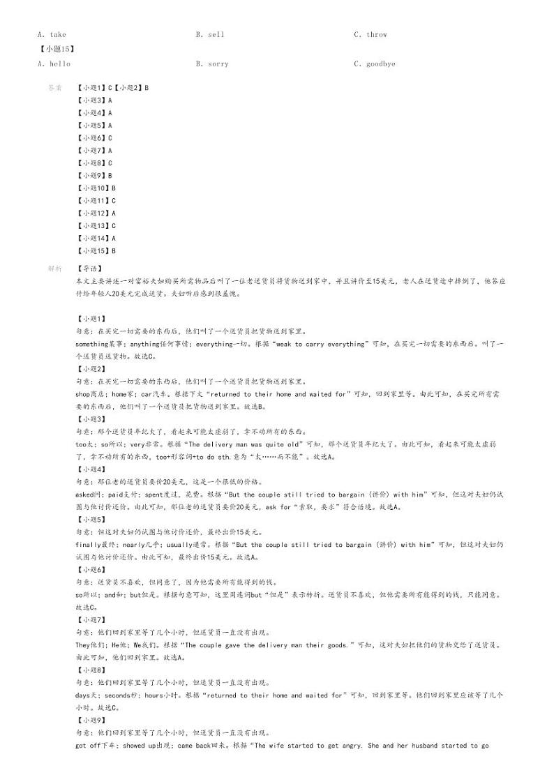 [英语][二模]2024年新疆克拉玛依白碱滩区初三中考二模英语试卷(原题版+解析版)02