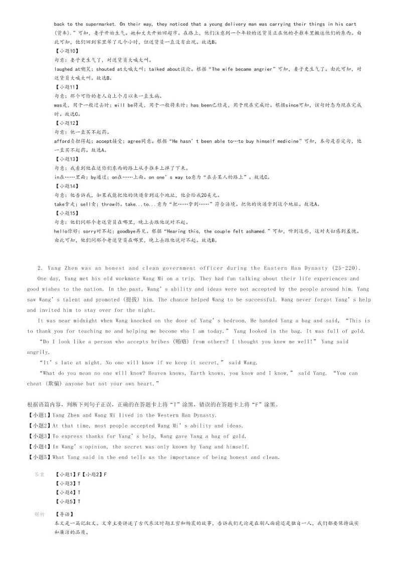 [英语][二模]2024年新疆克拉玛依白碱滩区初三中考二模英语试卷(原题版+解析版)03