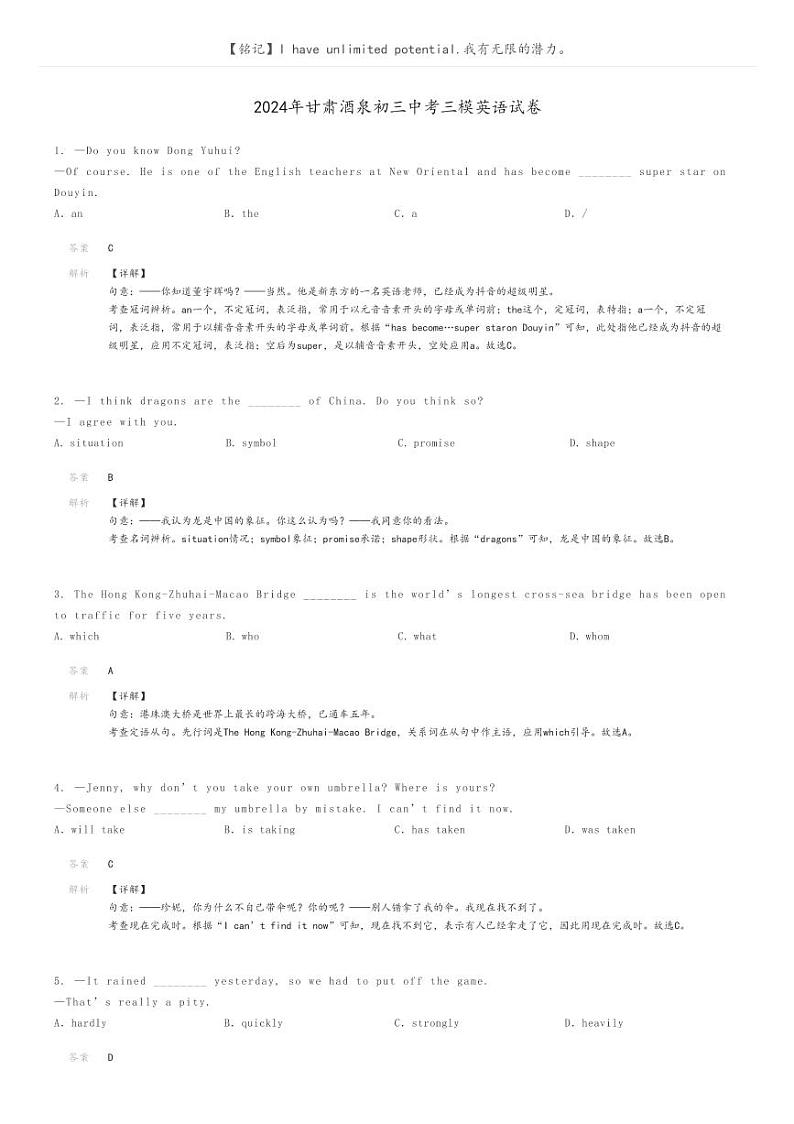 2024年甘肃酒泉初三中考三模英语试卷解析版第1页