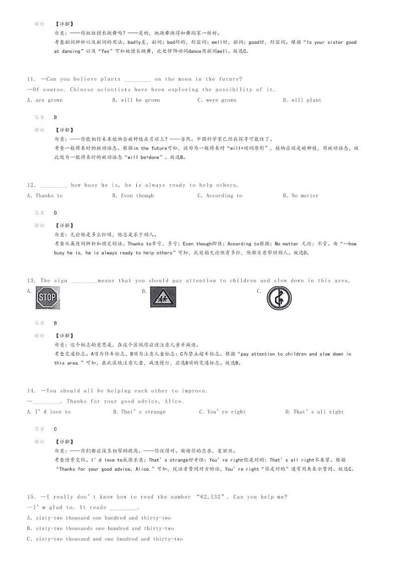 2024年甘肃酒泉初三中考三模英语试卷解析版第3页
