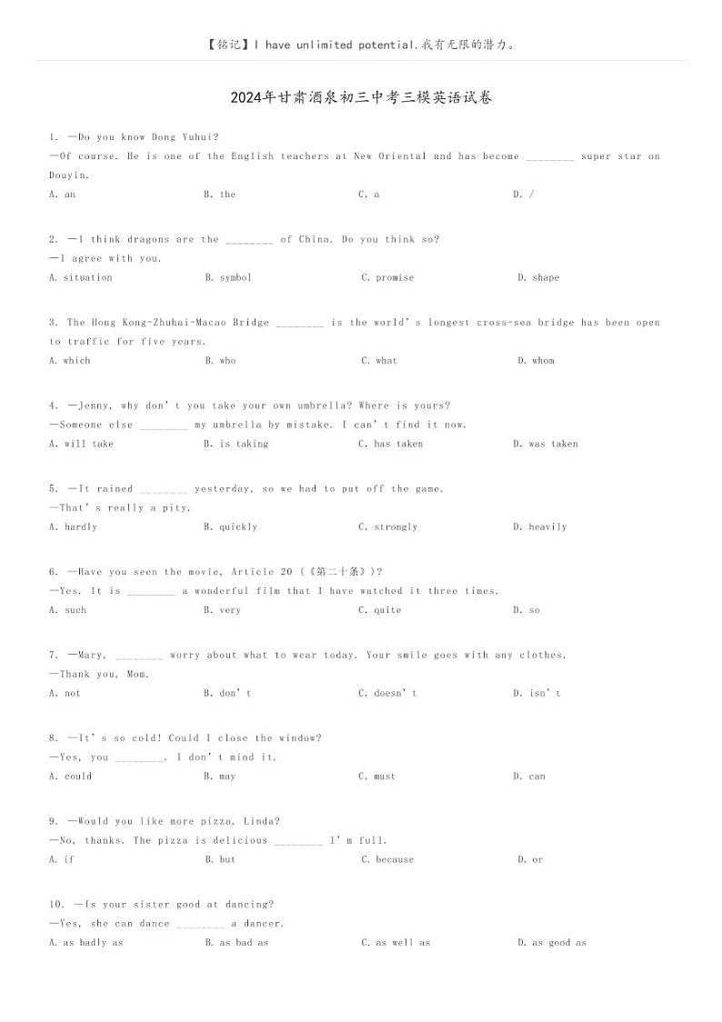 2024年甘肃酒泉初三中考三模英语试卷原题版第1页