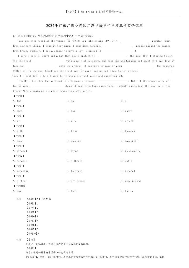 2024年广东广州越秀区广东华侨中学中考三模英语试卷解析版第1页