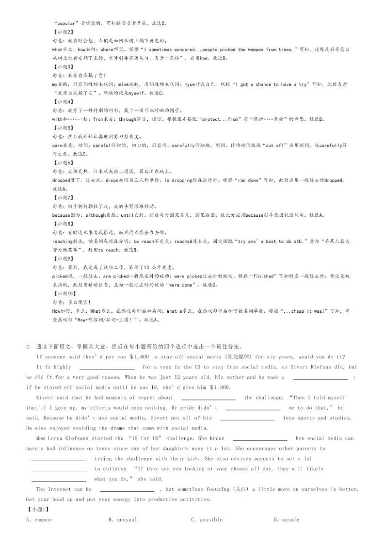 2024年广东广州越秀区广东华侨中学中考三模英语试卷解析版第2页