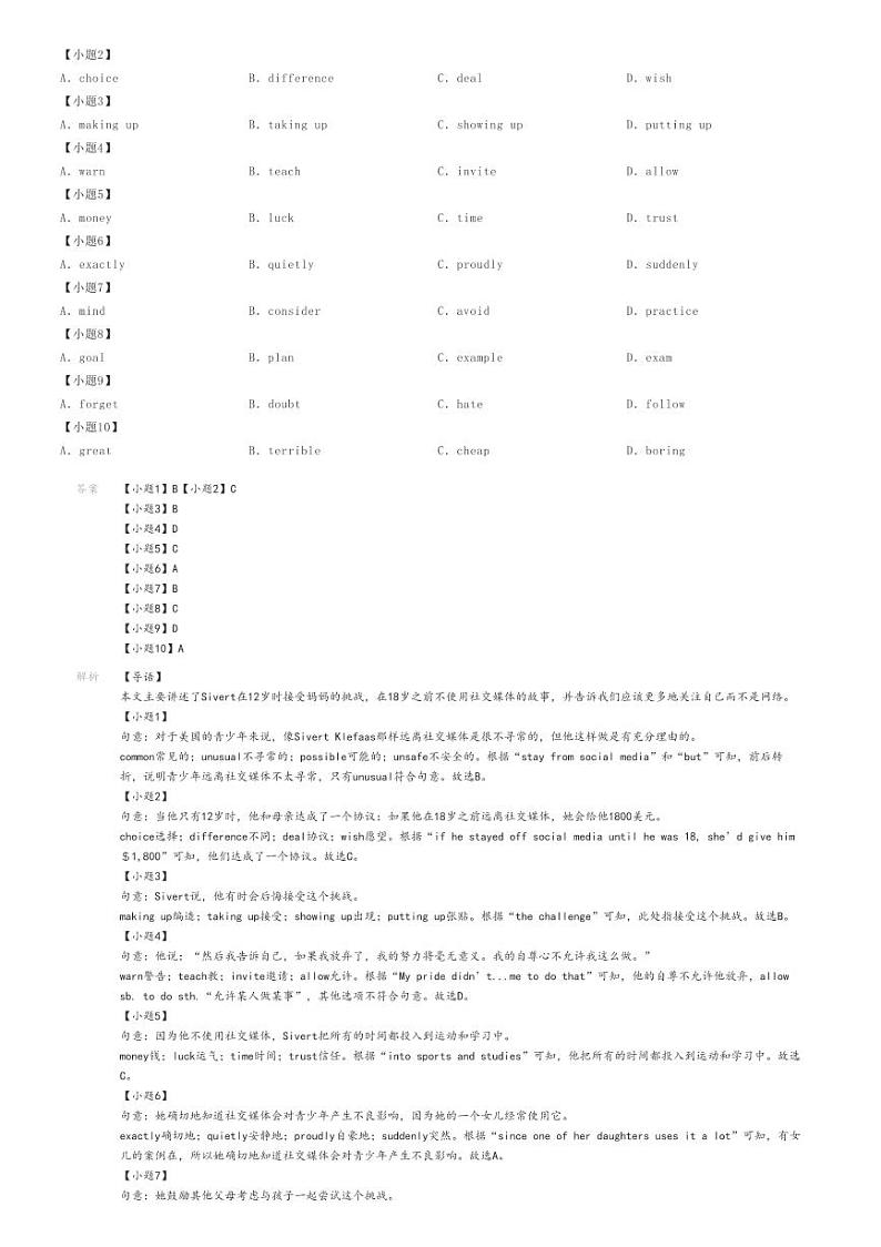 2024年广东广州越秀区广东华侨中学中考三模英语试卷解析版第3页