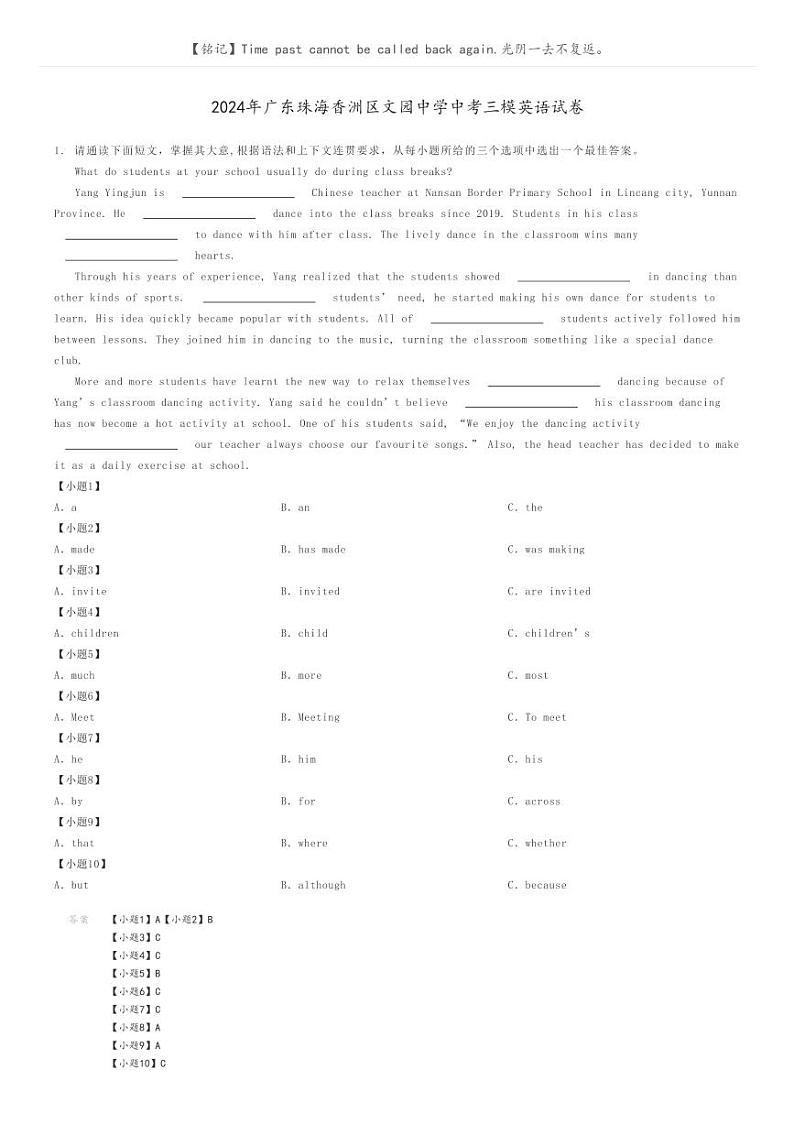 2024年广东珠海香洲区文园中学中考三模英语试卷解析版第1页