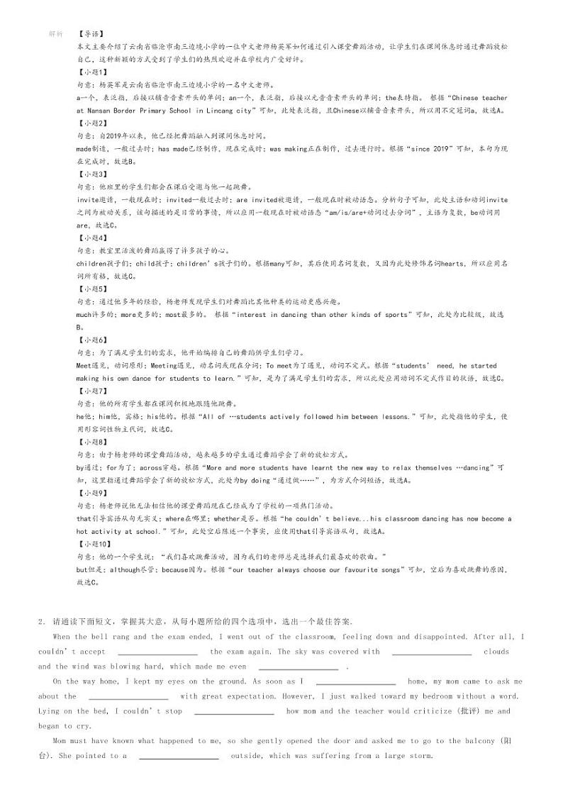 2024年广东珠海香洲区文园中学中考三模英语试卷解析版第2页