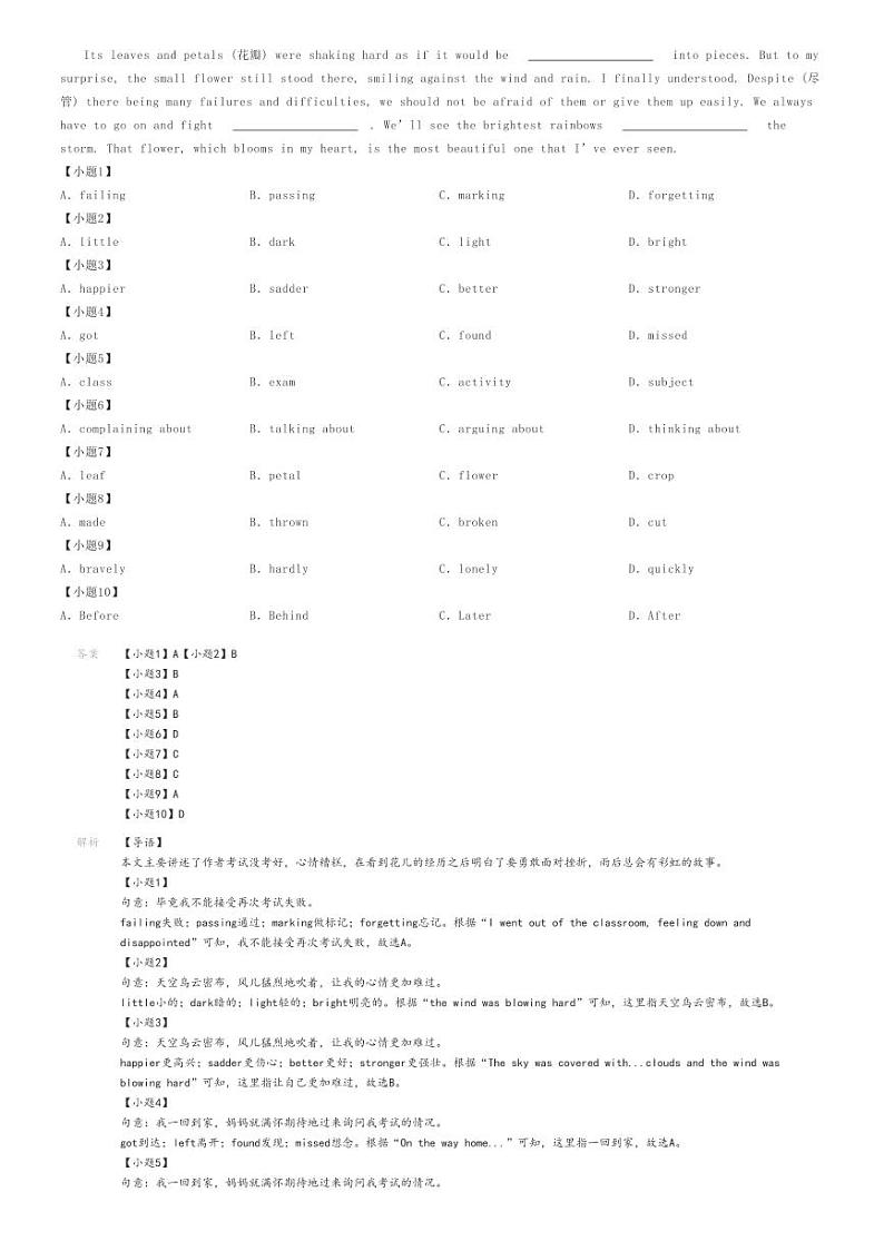2024年广东珠海香洲区文园中学中考三模英语试卷解析版第3页