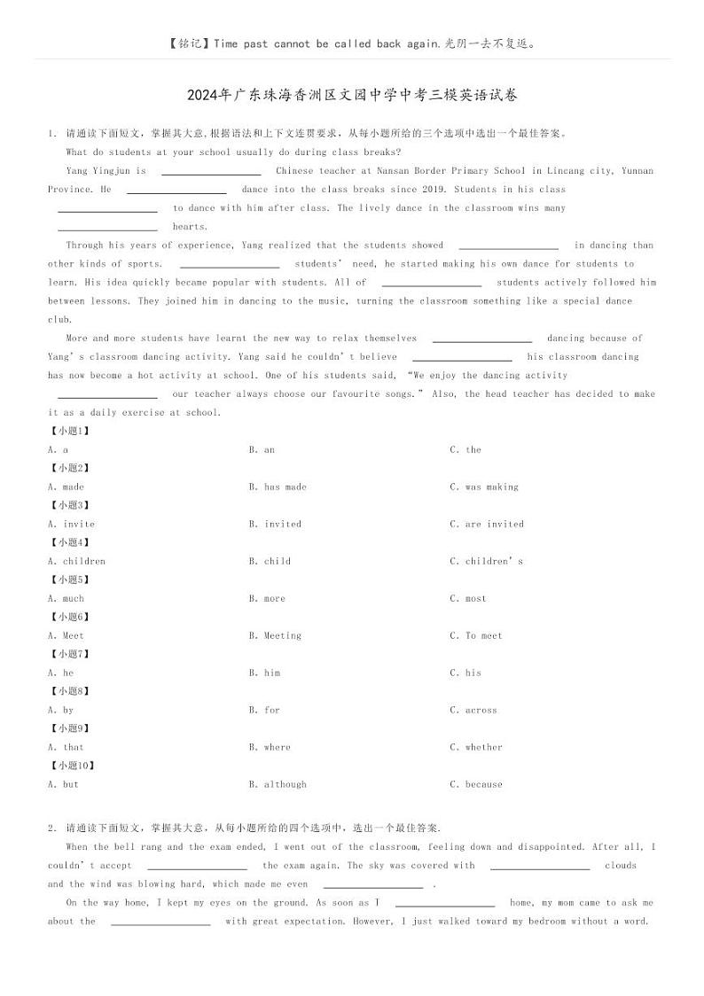 2024年广东珠海香洲区文园中学中考三模英语试卷原题版第1页