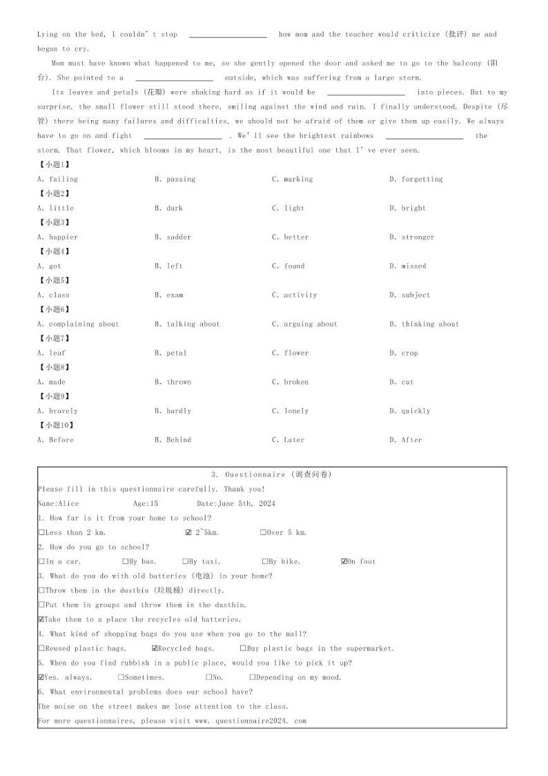 2024年广东珠海香洲区文园中学中考三模英语试卷原题版第2页