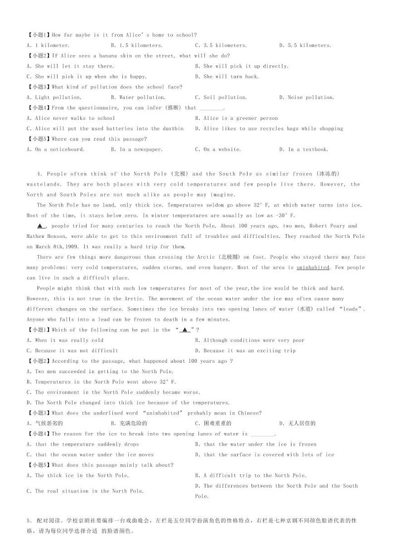 2024年广东珠海香洲区文园中学中考三模英语试卷原题版第3页