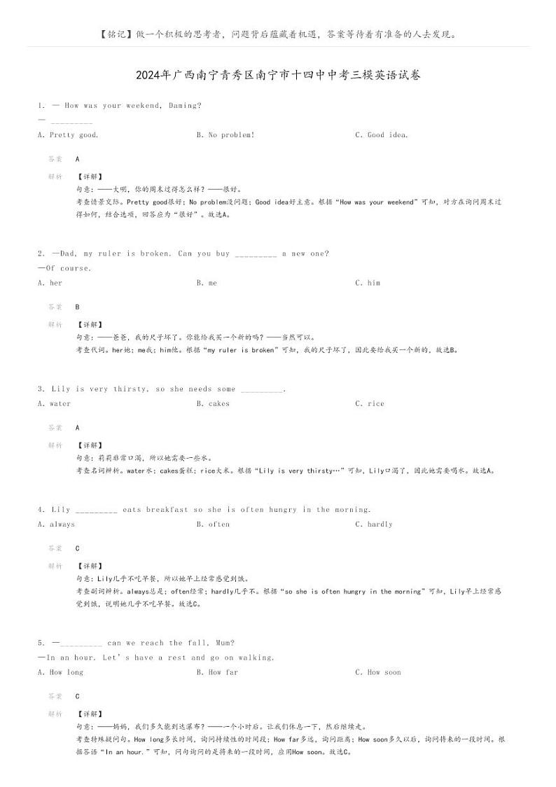 [英语][三模]2024年广西南宁青秀区南宁市十四中中考三模英语试卷(原题版+解析版)01