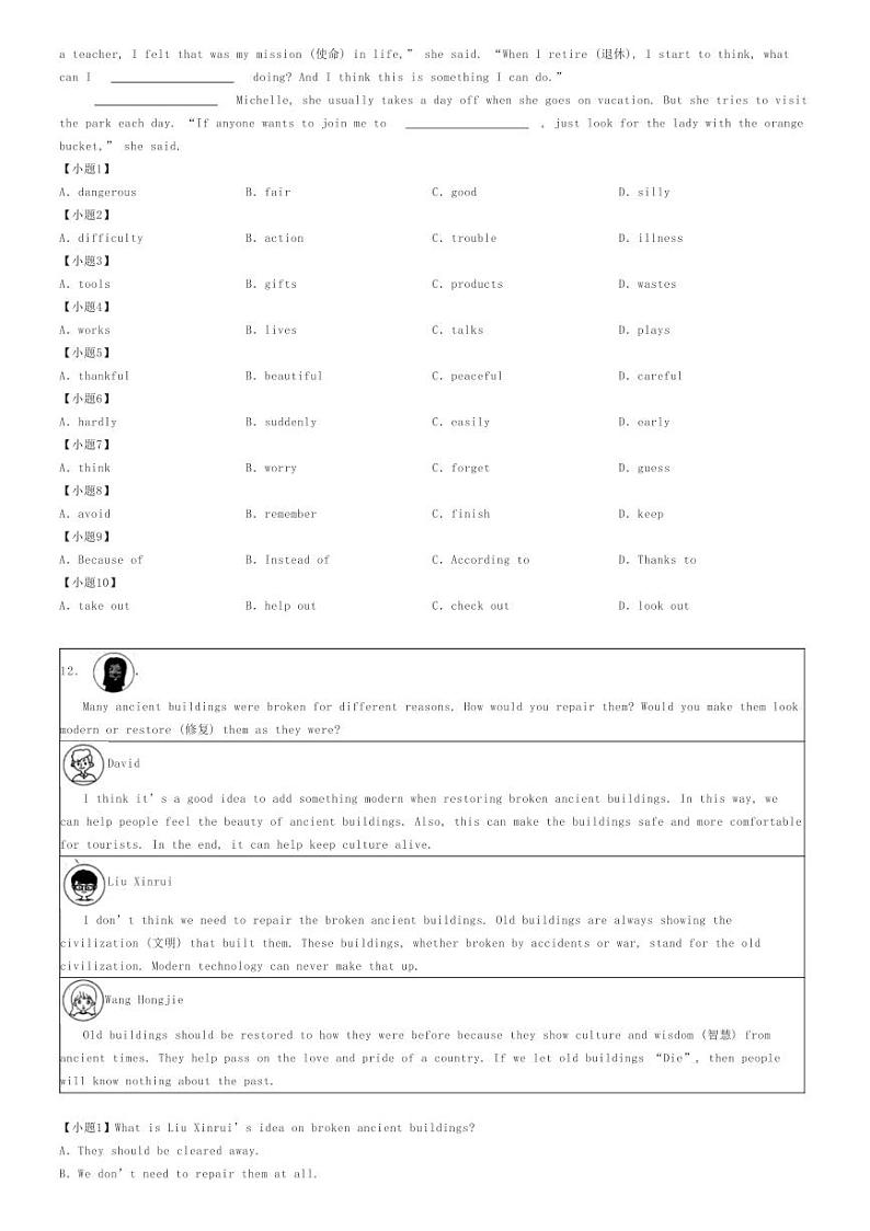 2024年河北保定竞秀区初三中考三模英语试卷原题版第2页