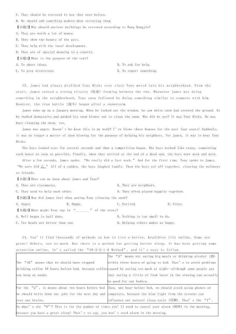 2024年河北保定竞秀区初三中考三模英语试卷原题版第3页