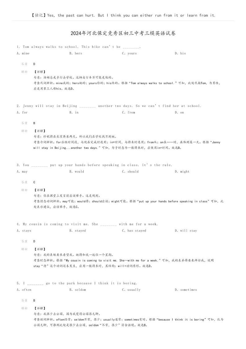 2024年河北保定竞秀区初三中考三模英语试卷解析版第1页