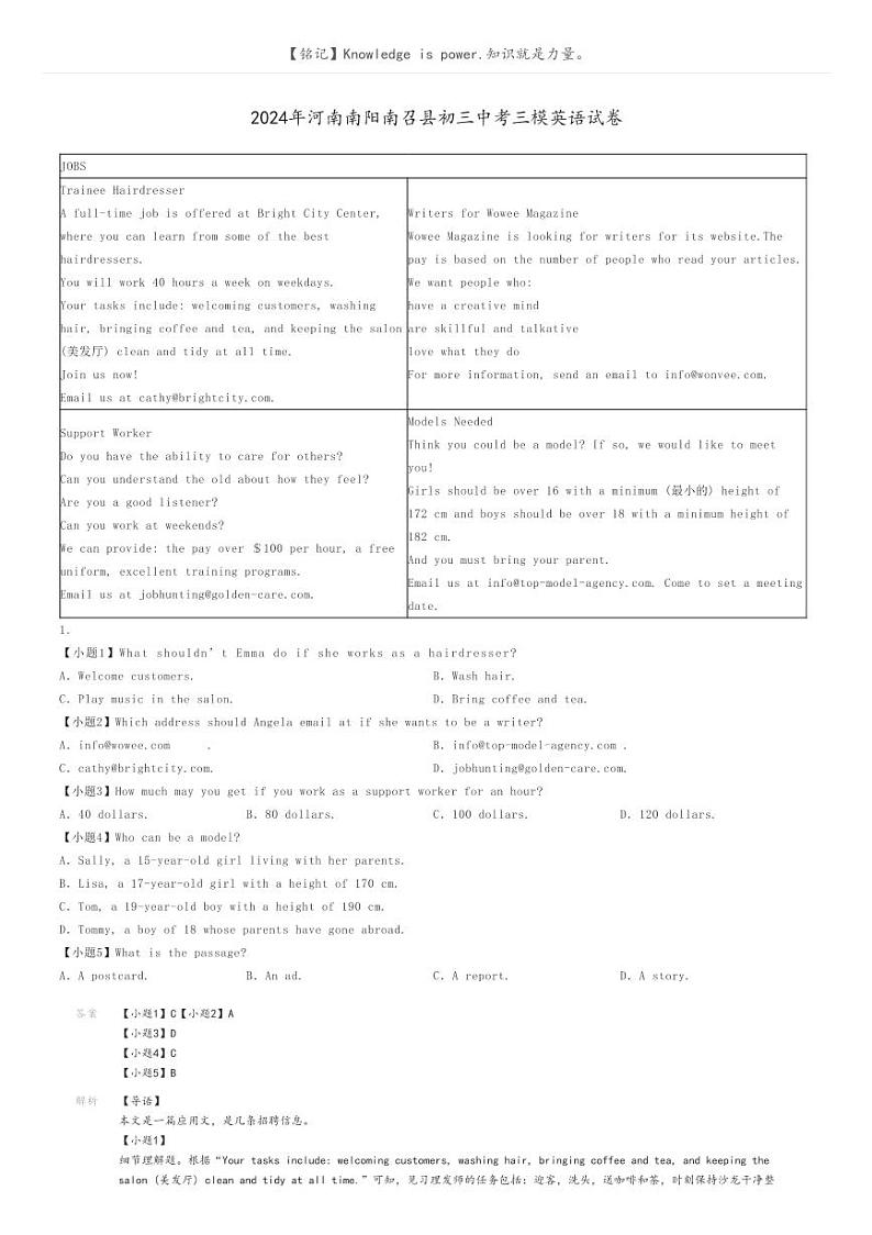 2024年河南南阳南召县初三中考三模英语试卷解析版第1页