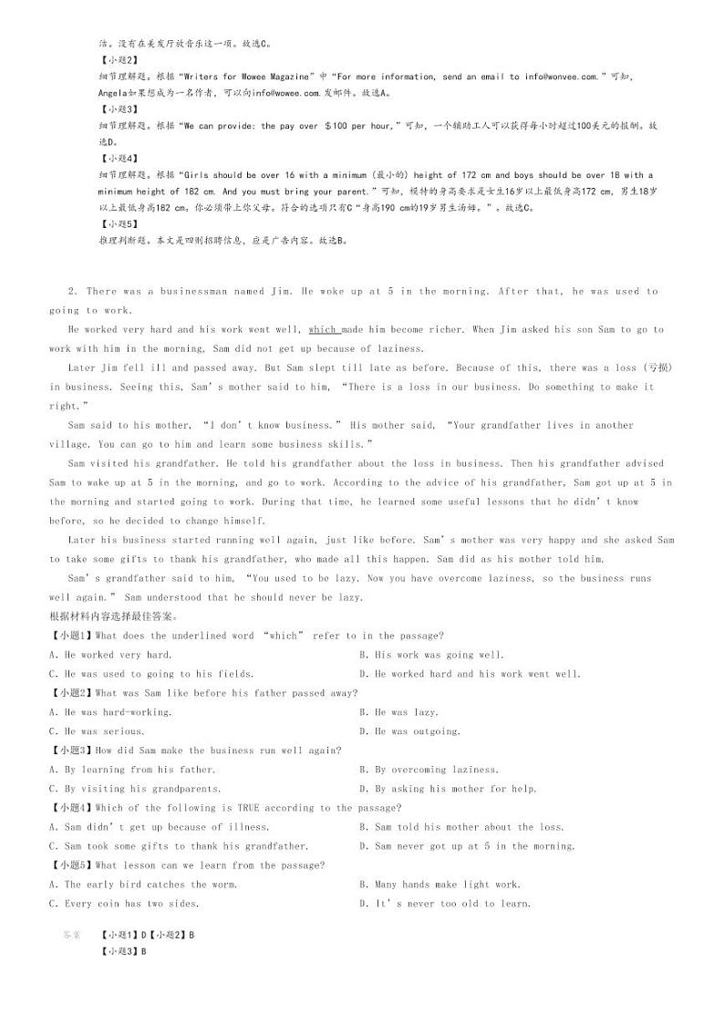 2024年河南南阳南召县初三中考三模英语试卷解析版第2页