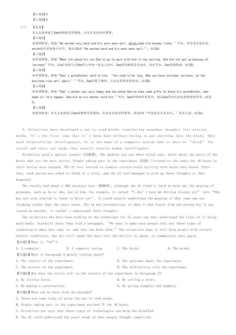 2024年河南南阳南召县初三中考三模英语试卷解析版第3页