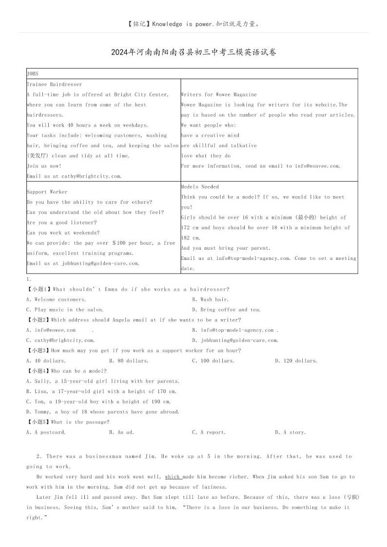 2024年河南南阳南召县初三中考三模英语试卷原题版第1页
