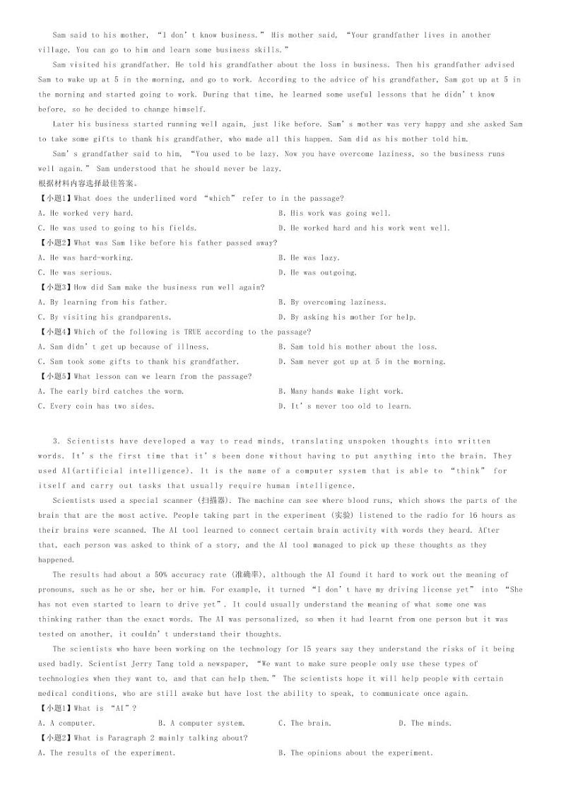 2024年河南南阳南召县初三中考三模英语试卷原题版第2页