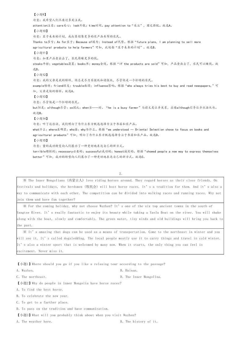 2024年湖北十堰茅箭区十堰市实验中学中考三模英语试卷（教联体）解析版第3页