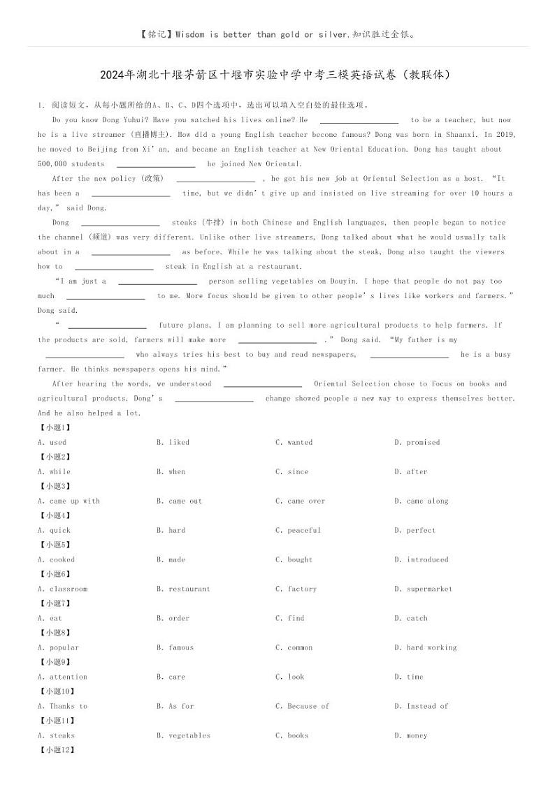 2024年湖北十堰茅箭区十堰市实验中学中考三模英语试卷（教联体）原题版第1页