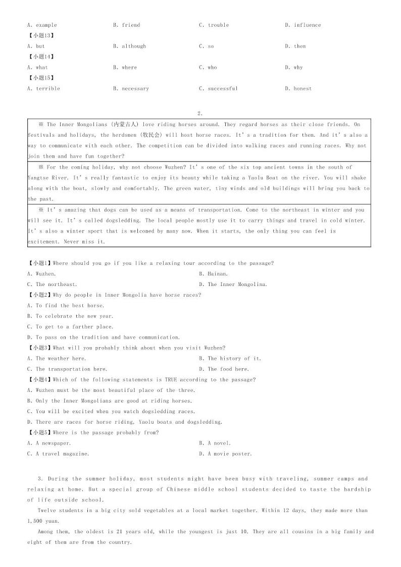 2024年湖北十堰茅箭区十堰市实验中学中考三模英语试卷（教联体）原题版第2页