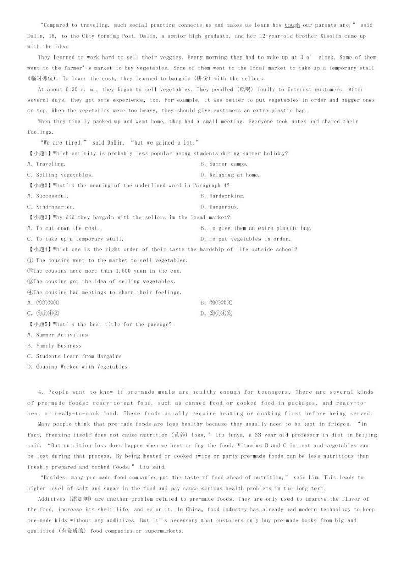 2024年湖北十堰茅箭区十堰市实验中学中考三模英语试卷（教联体）原题版第3页