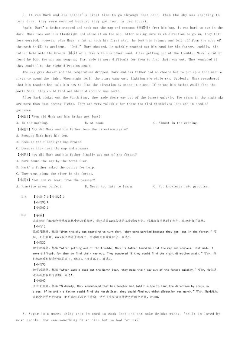 2024年湖南益阳桃江县初三中考三模英语试卷解析版第2页