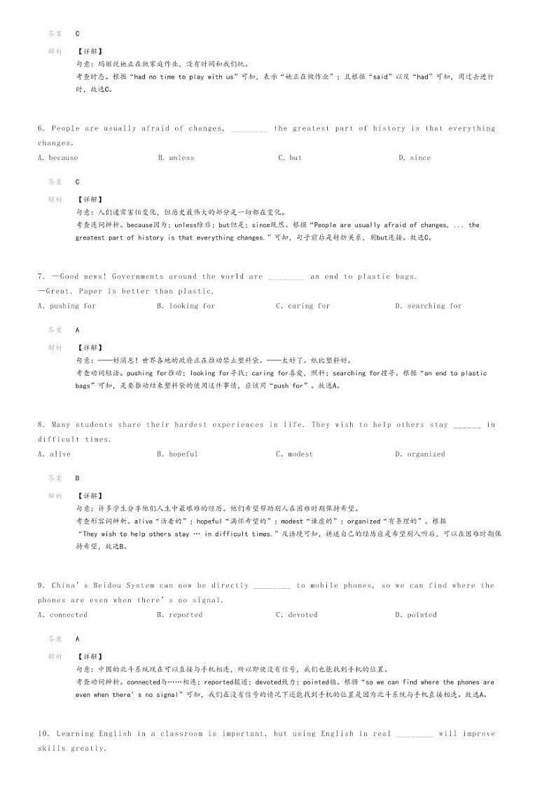 2024年江苏南京初三中考三模英语试卷解析版第2页