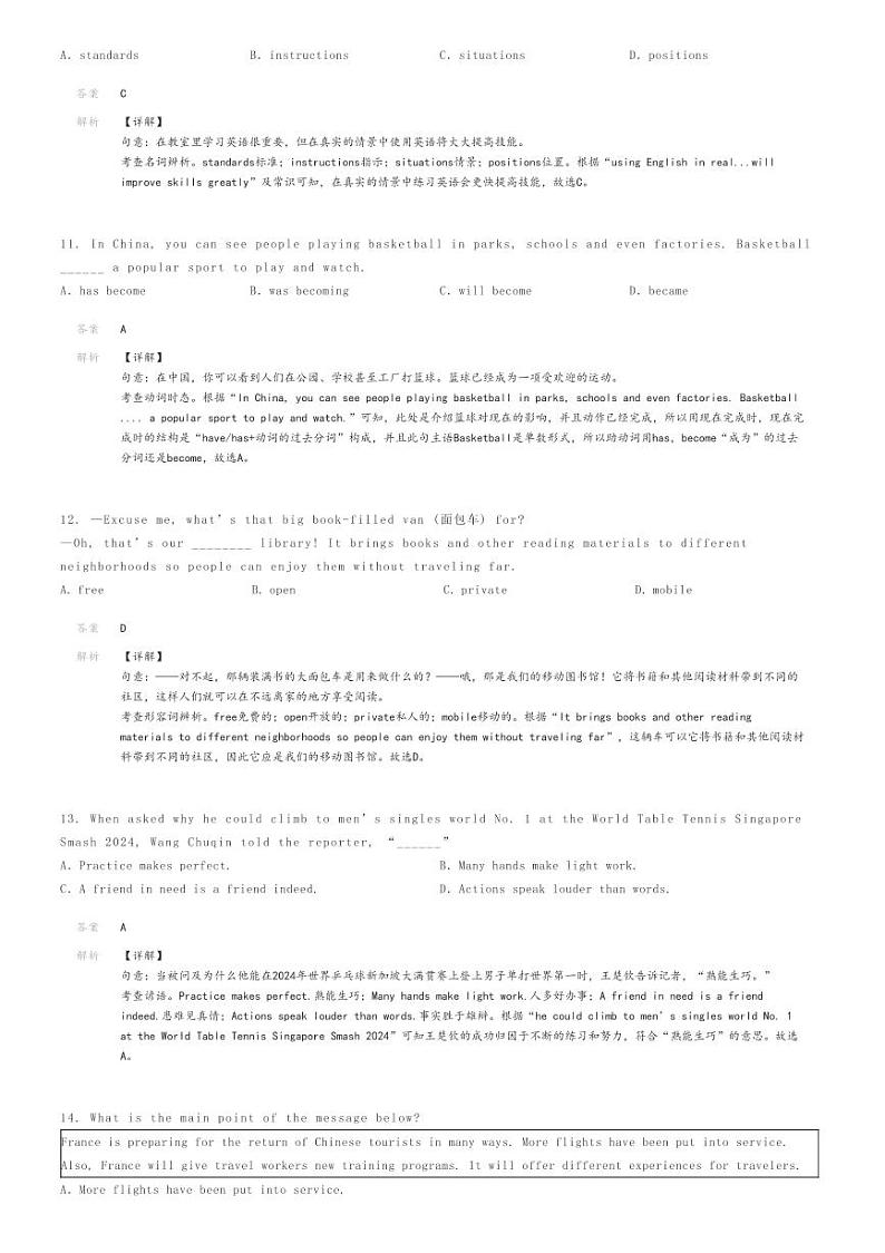 2024年江苏南京初三中考三模英语试卷解析版第3页