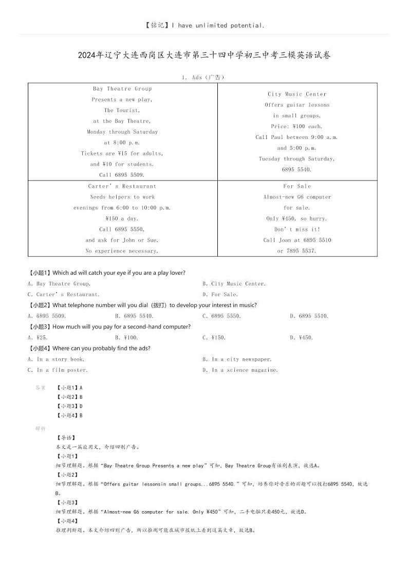 2024年辽宁大连西岗区大连市第三十四中学初三中考三模英语试卷解析版第1页
