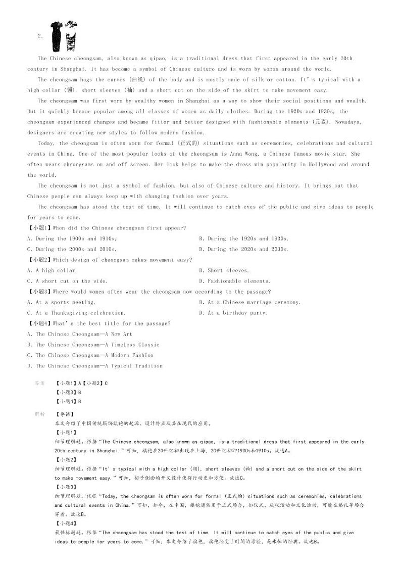 2024年辽宁大连西岗区大连市第三十四中学初三中考三模英语试卷解析版第2页