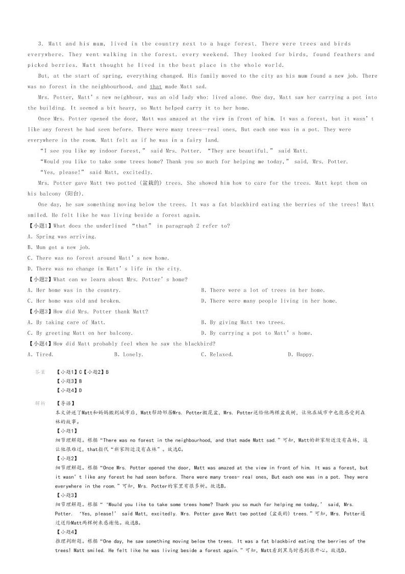 2024年辽宁大连西岗区大连市第三十四中学初三中考三模英语试卷解析版第3页