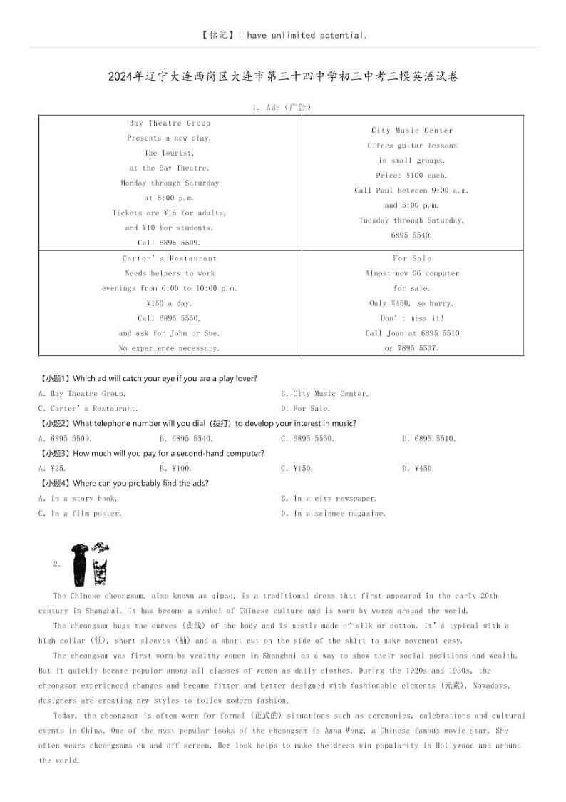 2024年辽宁大连西岗区大连市第三十四中学初三中考三模英语试卷原题版第1页