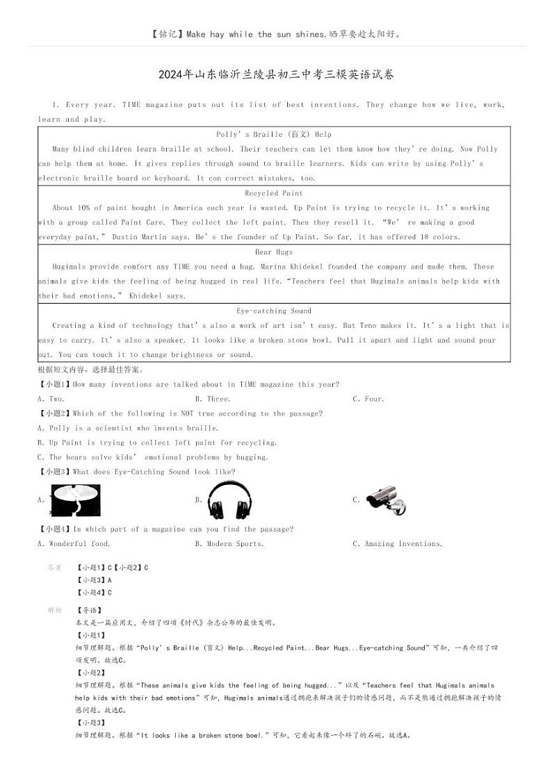 2024年山东临沂兰陵县初三中考三模英语试卷解析版第1页