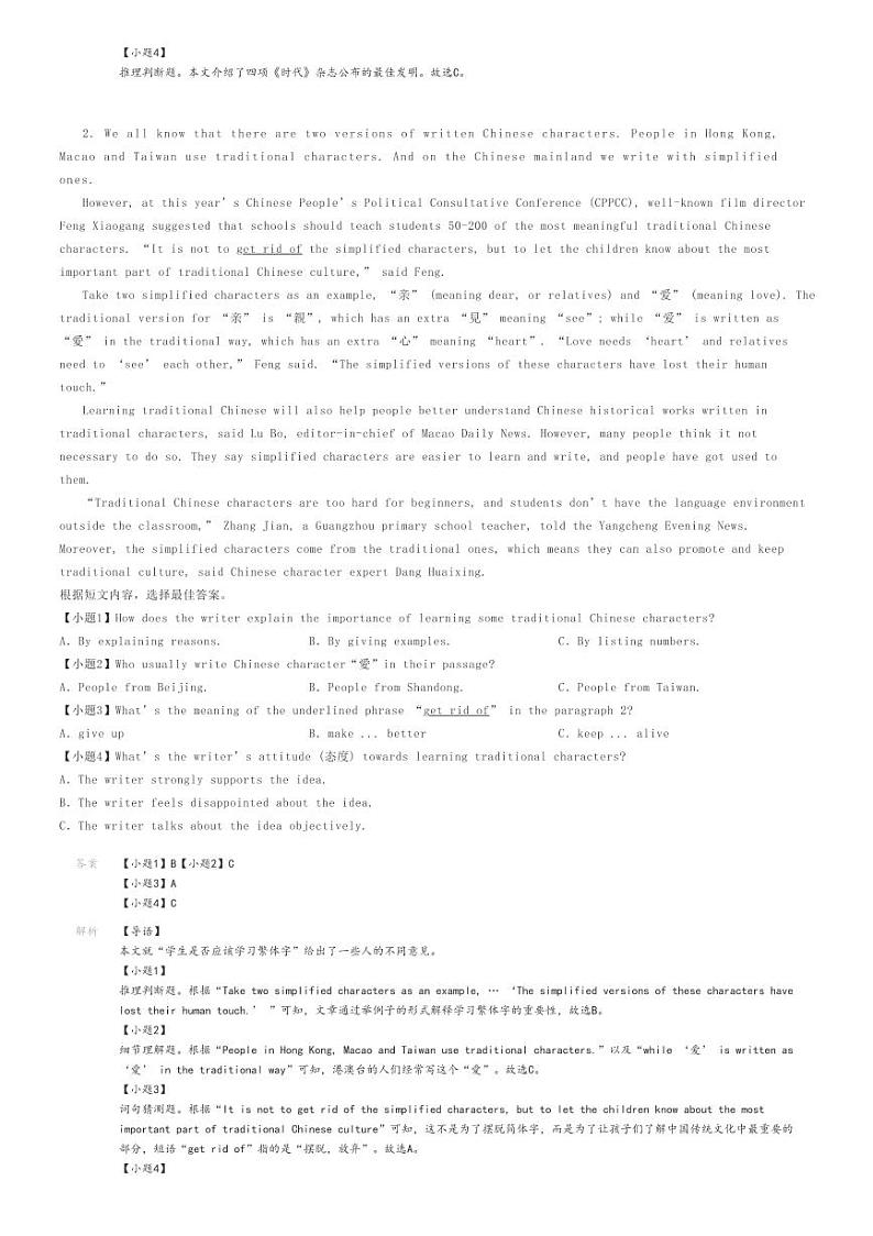 2024年山东临沂兰陵县初三中考三模英语试卷解析版第2页