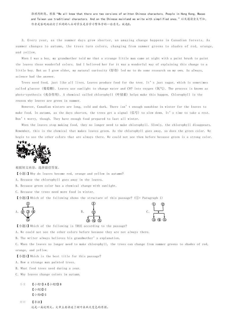2024年山东临沂兰陵县初三中考三模英语试卷解析版第3页