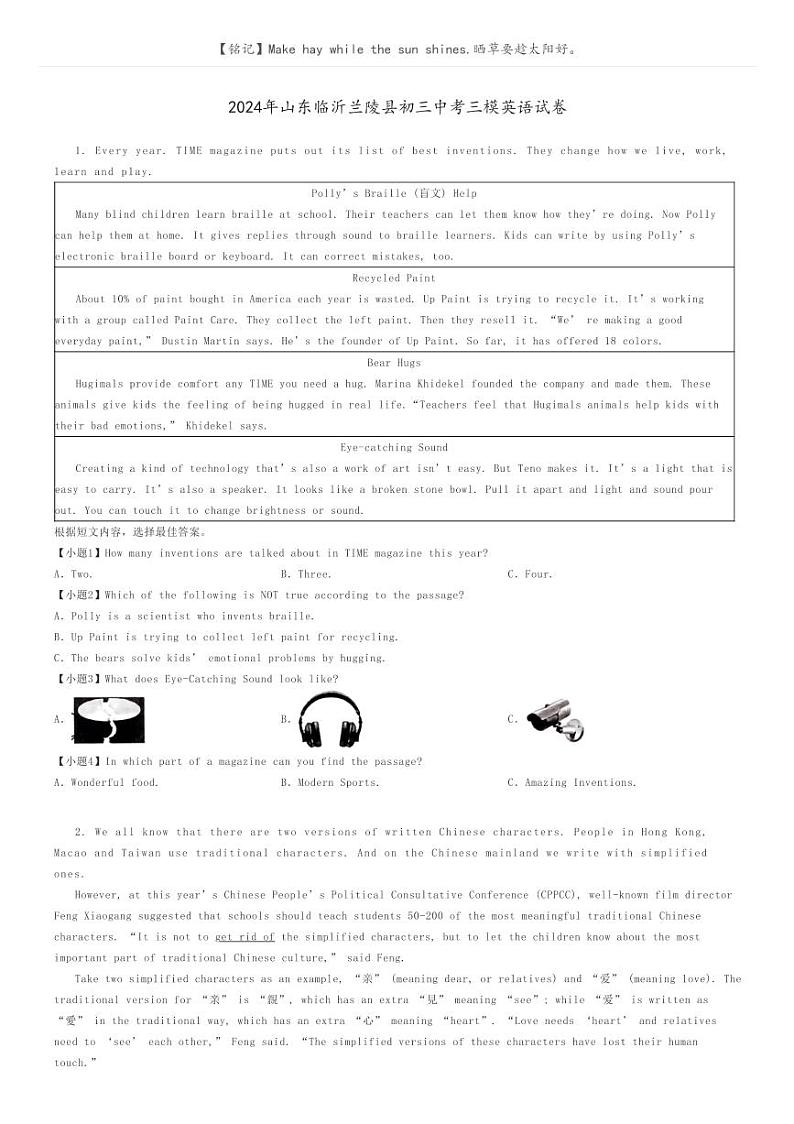 2024年山东临沂兰陵县初三中考三模英语试卷原题版第1页