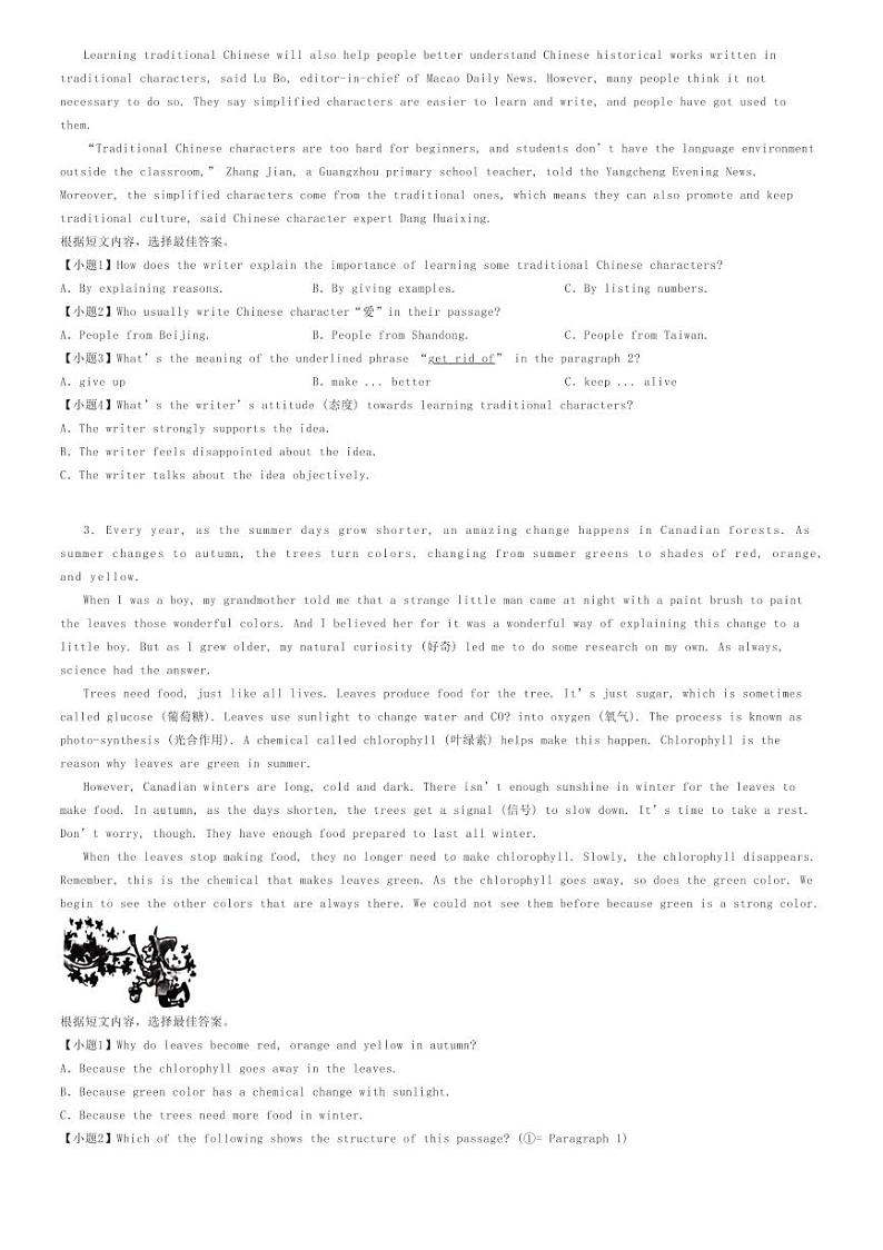 2024年山东临沂兰陵县初三中考三模英语试卷原题版第2页