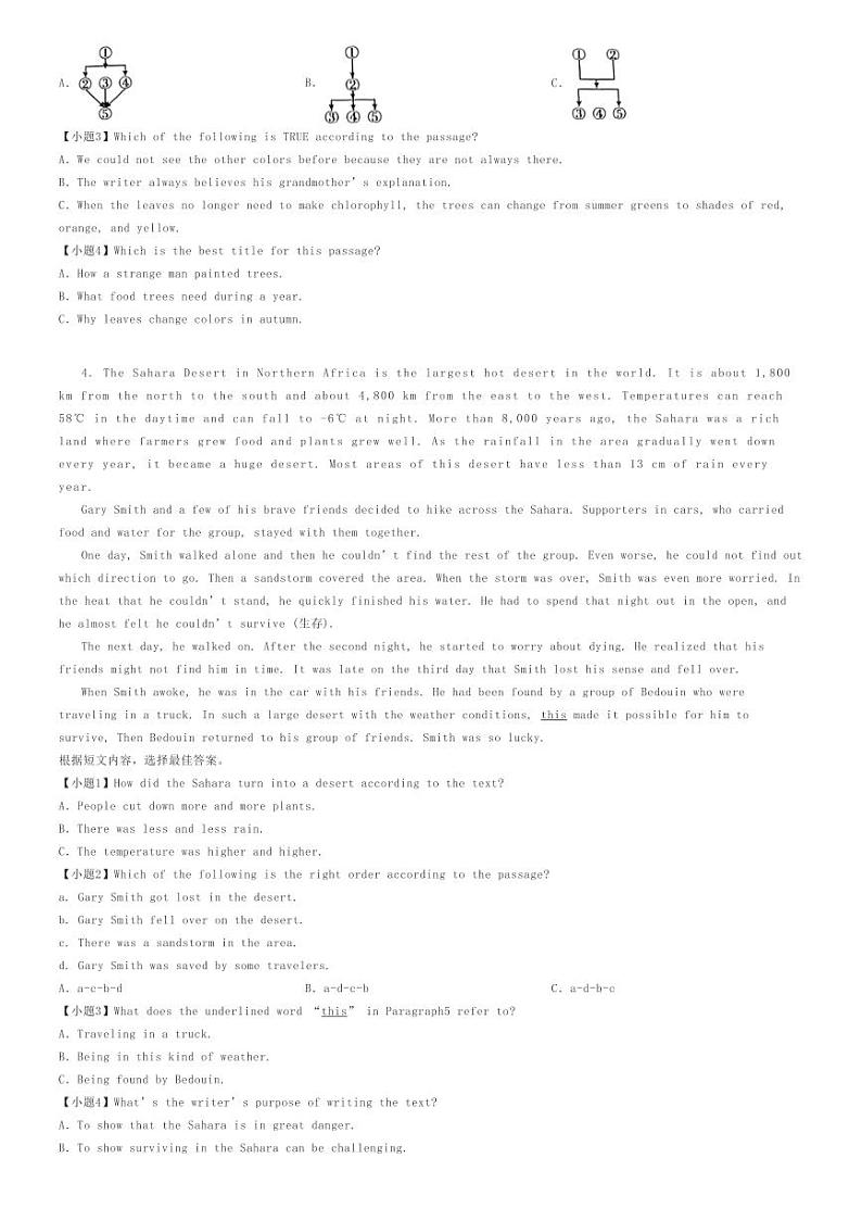 2024年山东临沂兰陵县初三中考三模英语试卷原题版第3页