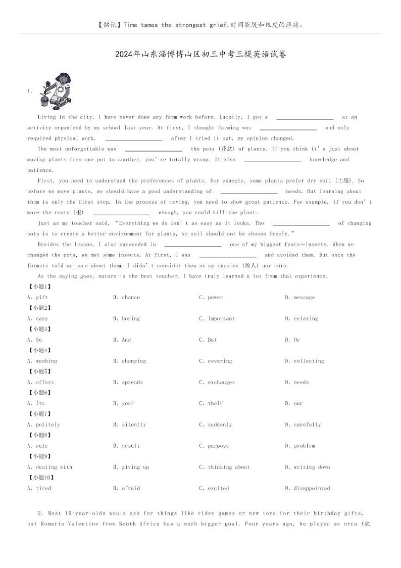 2024年山东淄博博山区初三中考三模英语试卷原题版第1页
