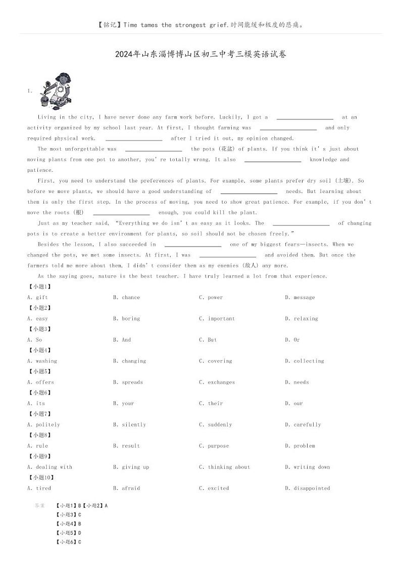2024年山东淄博博山区初三中考三模英语试卷解析版第1页