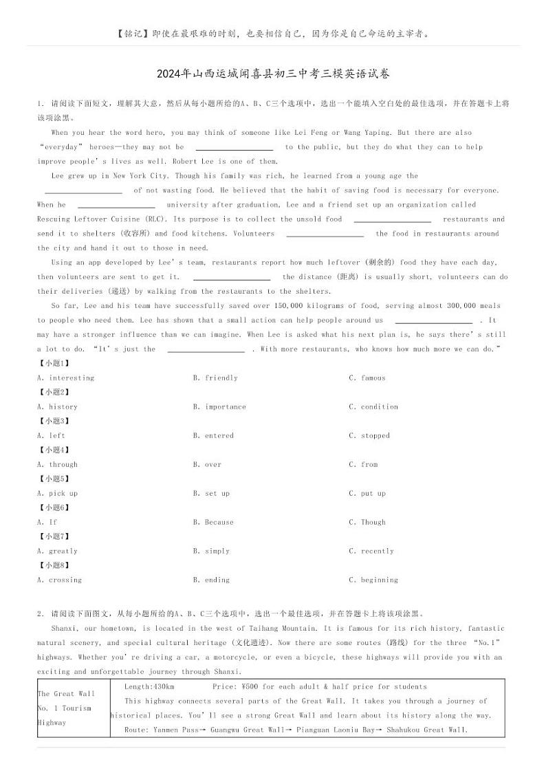 [英语][三模]2024年山西运城闻喜县初三中考三模英语试卷(原题版+解析版)01