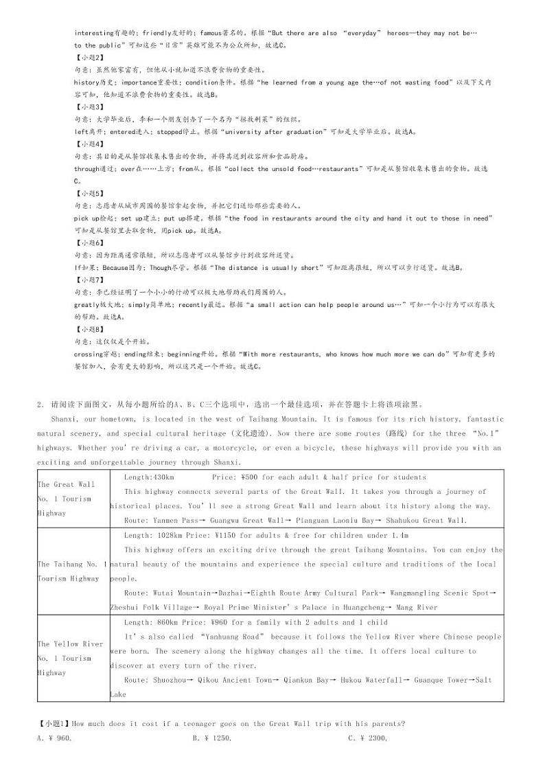 [英语][三模]2024年山西运城闻喜县初三中考三模英语试卷(原题版+解析版)02