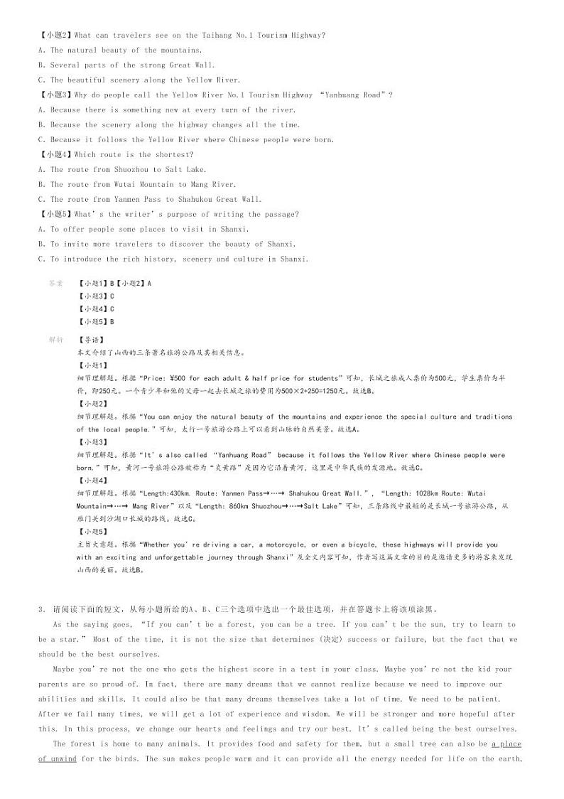 [英语][三模]2024年山西运城闻喜县初三中考三模英语试卷(原题版+解析版)03