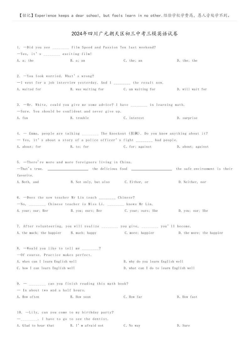 2024年四川广元朝天区初三中考三模英语试卷原题版第1页