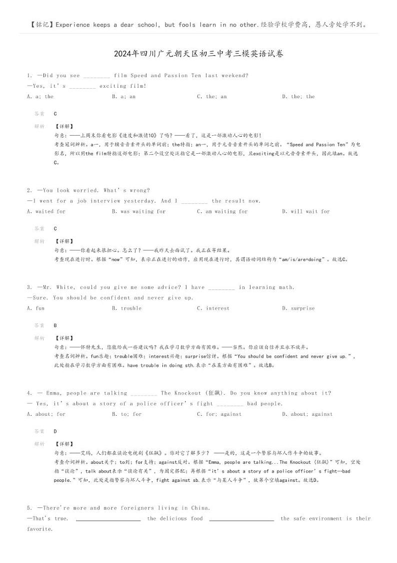 2024年四川广元朝天区初三中考三模英语试卷解析版第1页