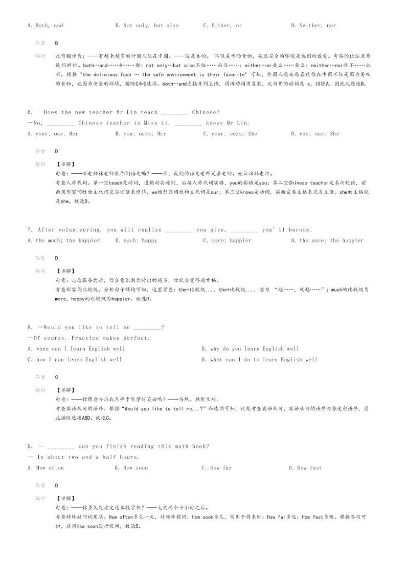 2024年四川广元朝天区初三中考三模英语试卷解析版第2页