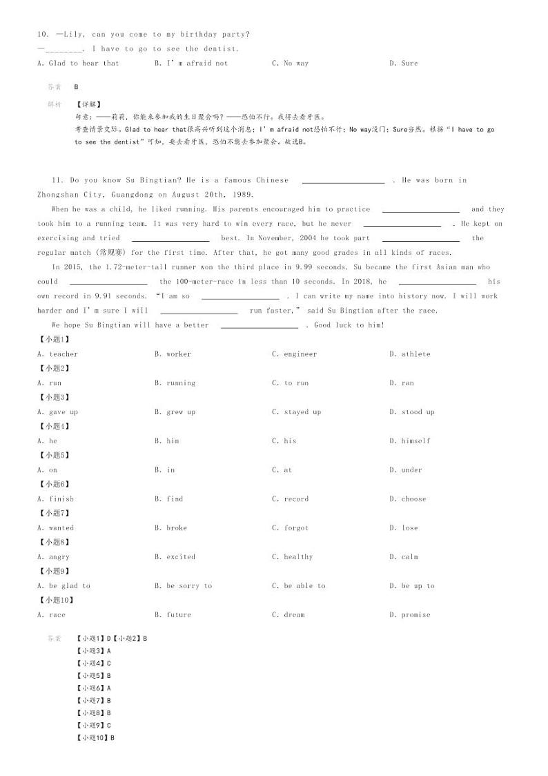 2024年四川广元朝天区初三中考三模英语试卷解析版第3页